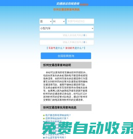 （手機版）忻州交通違章查詢-忻州違章查詢網(wǎng)