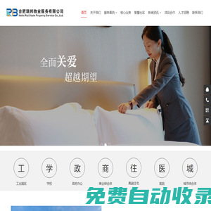 合肥瑞邦物業(yè)服務有限公司_合肥物業(yè)公司_瑞邦物業(yè)_合肥瑞邦物業(yè)_物業(yè)公司選瑞邦物業(yè)