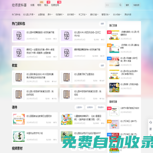 幼師資料薈- 幼兒園教師資料教案課件 - 知啰應用