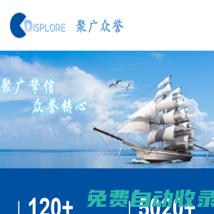聚廣眾譽科技信息有限公司