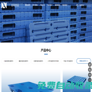 臺州市昱希塑業有限公司-吹塑托盤廠家-圍板箱廠家-塑料托盤廠家