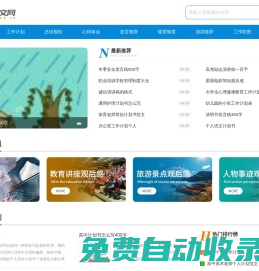 最新范文網_實用的精品范文美文網