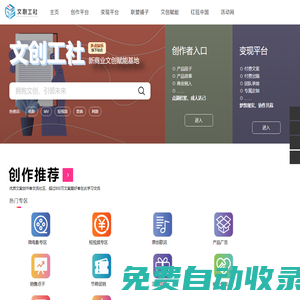 文創工社-新商業文創賦能基地