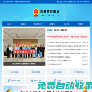 西安市財政局