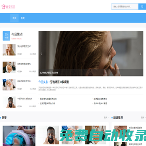 嘉寶醫(yī)美-正規(guī)整形美容資訊-專業(yè)醫(yī)療美容整形網(wǎng)站