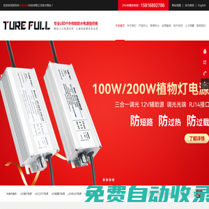 LED驅(qū)動電源_恒流防水電源_路燈電源生產(chǎn)廠家-深圳中孚光電