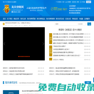 海關律師網