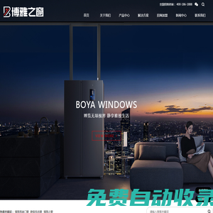 博雅之窗-高端系統門窗-佛山鋁合金門窗品牌-門窗加盟品牌-博雅之窗官網
