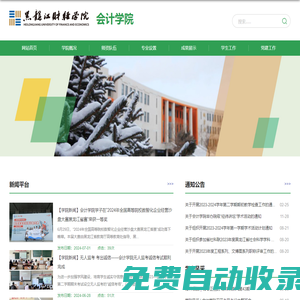 黑龍江財(cái)經(jīng)學(xué)院|會(huì)計(jì)學(xué)院