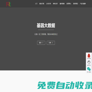 利普康基因丨基因檢測丨健康管理丨基因檢測技術(shù)丨基因檢測公司丨健康管理公司丨北京利普康生物科技有限公司