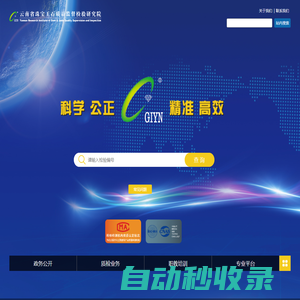 云南珠寶網(wǎng) 云南官方權(quán)威鑒定機(jī)構(gòu) 云南省珠寶玉石質(zhì)量監(jiān)督檢驗(yàn)研究院