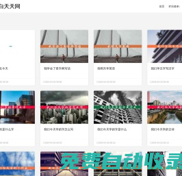 小白天天網(wǎng) - 個(gè)人日記網(wǎng)