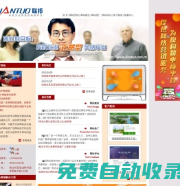 聯拓科技—海南網站建設|海南網頁設計|海南網絡公司|海南網站制作