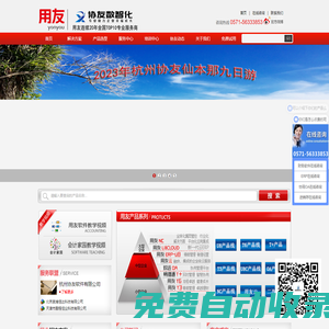 杭州財務軟件,杭州用友軟件下載,杭州T+軟件,杭州U8軟件,杭州致遠A8【杭州協(xié)友】