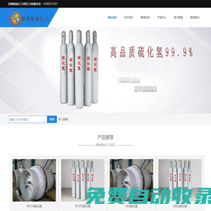 硫化氫氣體|硫化氫廠家|高純硫化氫-淄博順誠化工