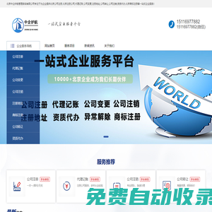 北京公司注冊-北京代理記賬-代辦公司注冊流程及費(fèi)用