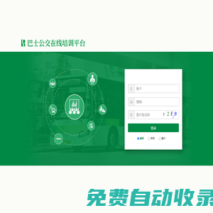 巴士集團(tuán)培訓(xùn)系統(tǒng) - 登錄頁面