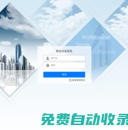 數據決策系統