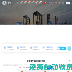 比亞迪叉車-比亞迪鋰電叉車堆垛車托盤車倉儲叉車價(jià)格多少錢報(bào)價(jià)