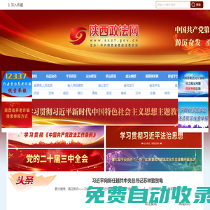 陜西政法網(wǎng)