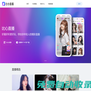 比心直播-95后語(yǔ)音直播交友APP