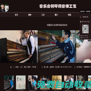 蘇醒音樂會鋼琴調(diào)音律工藝