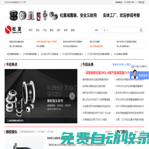 隔振技術門戶網-橡膠接頭，空氣彈簧，金屬波紋管等工業減震器產品技術平臺