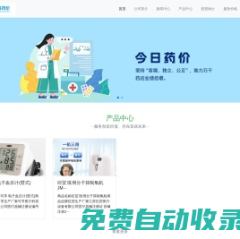 藥采 - 藥品采購參謀，省時省力省錢！今日藥價旗下單體及中小連鎖藥店一站式智慧聚合采購服務工具| 創慧營