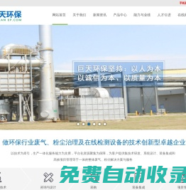 巨天環保__移動廢氣處理設備|廢氣處理設備|工業廢氣處理|廢氣處理公司|巨天環保