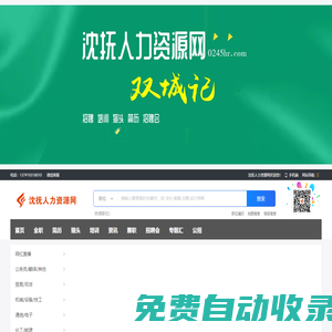 沈撫人力資源網(wǎng)_撫順與沈陽地區(qū)的招聘信息與人力資源網(wǎng)