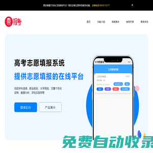 福建高考志愿填報系統_新高考志愿模擬填報系統-易報考