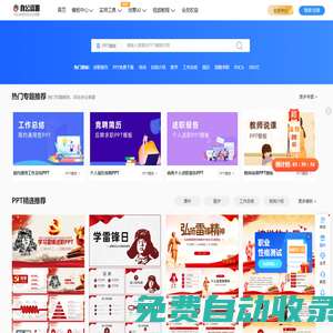 辦公資源網(wǎng)_精品PPT模板下載網(wǎng)站_海量辦公素材資源可供下載_動起辦公