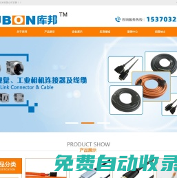 蘇州庫邦線束技術有限公司