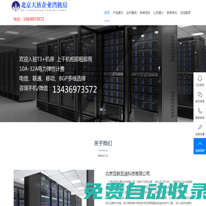 北京大族企業(yè)灣機(jī)房，亦莊大族機(jī)房，北京亦莊數(shù)據(jù)中心，服務(wù)器托管，機(jī)柜租用