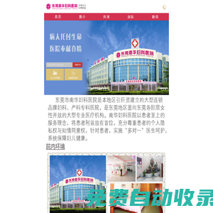 東莞南華婦科醫院