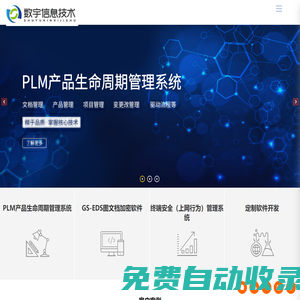 加密軟件—圖文檔管理系統—知識庫管理—體系文件管理系統—項目管理系統-寧波數宇信息技術有限公司
