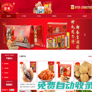 深圳市瓊彬貿(mào)易有限公司-堅(jiān)果炒貨_山珍菇菌_海產(chǎn)干貨_干果蜜餞