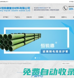 玻璃鋼電纜管_玻璃鋼電纜保護管_玻璃鋼電纜管廠家-山東恒銳德復(fù)合材料有限公司