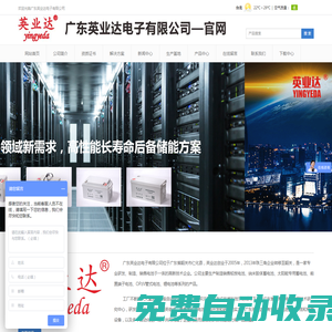 廣東英業(yè)達(dá)電子有限公司