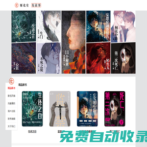 雁北堂年度盤點_免費小說_全站免費_雁北堂_懸疑小說_網絡小說_小說在線閱讀_原創文學_雁北堂有故事