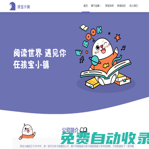 孩寶小鎮(zhèn) - 家庭英文閱讀服務(wù)平臺:閱讀世界，遇見你，在孩寶小鎮(zhèn)！