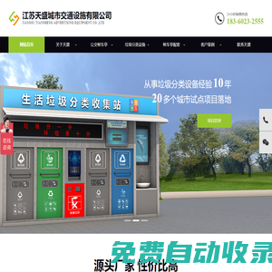 公交候車(chē)亭_不銹鋼候車(chē)亭_路名牌燈箱_滾動(dòng)燈箱-江蘇天盛城市交通設(shè)施有限公司