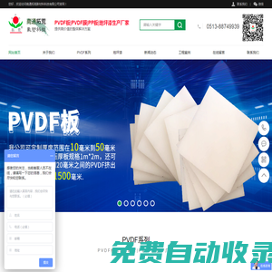 PVDF板|PVDF膜|PP板|地坪漆生產廠家-南通拓荒新材料科技有限公司