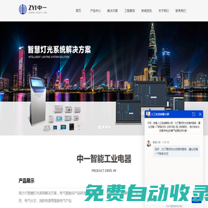 智能照明控制 故障電弧探測系統(tǒng) 消防設(shè)備電源監(jiān)系統(tǒng) 一氧化碳探測 防火限流保護器-樂清市中一電氣有限公司-樂清市中一電氣有限公司