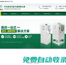 脈沖濾筒除塵器-打磨拋光除塵器-等離子激光除塵器設備-工業粉塵集塵器-磨床吸塵器-濟南域美環保