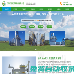 工業油煙凈化設備-工業廢氣凈化處理設備-江蘇三人行環保科技有限公司