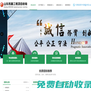山東民昌工程項目咨詢有限公司_山東民昌工程項目咨詢有限公司