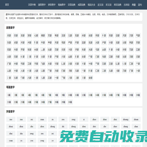 中華字典_權威在線漢語字典查詢