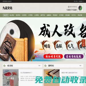 成年人改名-九運文化-專業提供改名助力助運
