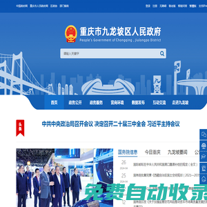重慶市九龍坡區人民政府